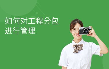分包工程現場管理技巧 鋼結構跳臺施工 第2張 分包工程現場管理技巧 鋼結構跳臺施工 第2張