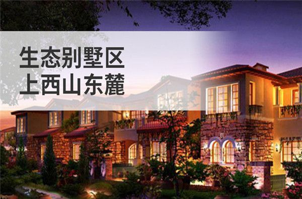 北京別墅項目價格表 結構框架設計 第1張 北京別墅項目價格表 結構框架設計 第1張