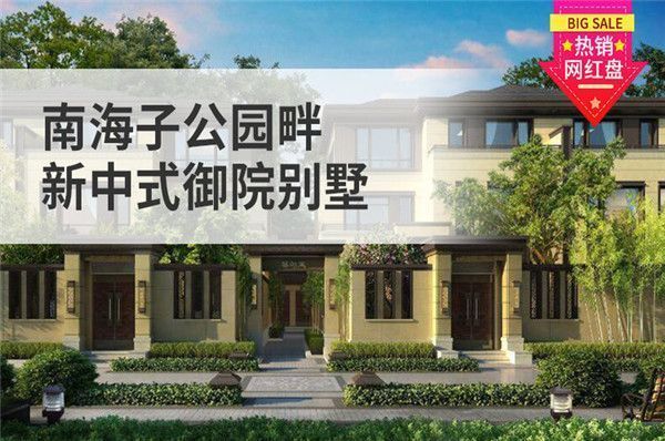 北京別墅項目價格表 結構框架設計 第4張 北京別墅項目價格表 結構框架設計 第4張