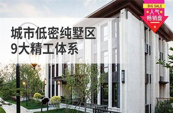 北京別墅項目價格表 結構框架設計 第3張 北京別墅項目價格表 結構框架設計 第3張