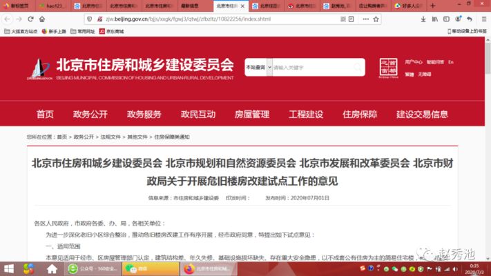 北京關(guān)于開展危舊樓房改建試點(diǎn)工作的意見(北京市危舊樓房改建試點(diǎn)工作啟動(dòng)) 鋼結(jié)構(gòu)異形設(shè)計(jì) 第2張 北京關(guān)于開展危舊樓房改建試點(diǎn)工作的意見(北京市危舊樓房改建試點(diǎn)工作啟動(dòng)) 鋼結(jié)構(gòu)異形設(shè)計(jì) 第2張