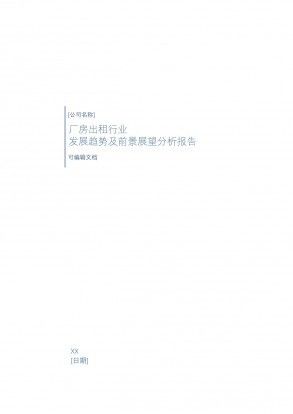 廠房租金收益與市場(chǎng)趨勢(shì)(廠房出租行業(yè)發(fā)展趨勢(shì)分析) 鋼結(jié)構(gòu)鋼結(jié)構(gòu)停車場(chǎng)施工 第7張 廠房租金收益與市場(chǎng)趨勢(shì)(廠房出租行業(yè)發(fā)展趨勢(shì)分析) 鋼結(jié)構(gòu)鋼結(jié)構(gòu)停車場(chǎng)施工 第7張