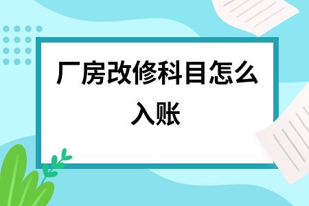 廠房裝修費(fèi)用會(huì)計(jì)處理案例 鋼結(jié)構(gòu)鋼結(jié)構(gòu)停車場(chǎng)設(shè)計(jì) 第10張
