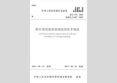 地基加固檢測規范標準(地基加固檢測涉及多個方面的規范和標準) 鋼結構異形設計 第1張 地基加固檢測規范標準(地基加固檢測涉及多個方面的規范和標準) 鋼結構異形設計 第1張