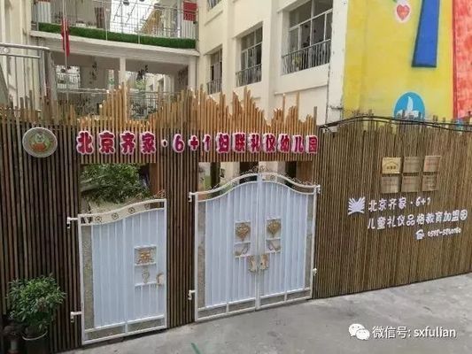 北京齊家6 1介紹(北京六加一教育科技有限公司) 結構機械鋼結構施工 第1張 北京齊家6 1介紹(北京六加一教育科技有限公司) 結構機械鋼結構施工 第1張