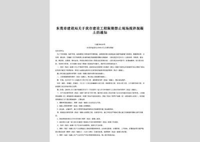 北京禁止現(xiàn)場攪拌混凝土的通知 鋼結(jié)構(gòu)框架施工 第4張 北京禁止現(xiàn)場攪拌混凝土的通知 鋼結(jié)構(gòu)框架施工 第4張
