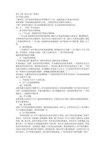 廠房內部結構設計要點(廠房平面設計與生產工藝得影響) 建筑消防施工 第6張 廠房內部結構設計要點(廠房平面設計與生產工藝得影響) 建筑消防施工 第6張