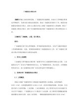廠房內部結構設計要點(廠房平面設計與生產工藝得影響) 建筑消防施工 第9張 廠房內部結構設計要點(廠房平面設計與生產工藝得影響) 建筑消防施工 第9張