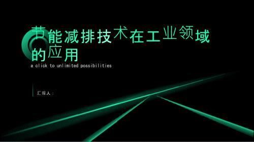 廠房設計中如何實現節能減排? 裝飾工裝施工 第3張 廠房設計中如何實現節能減排? 裝飾工裝施工 第3張
