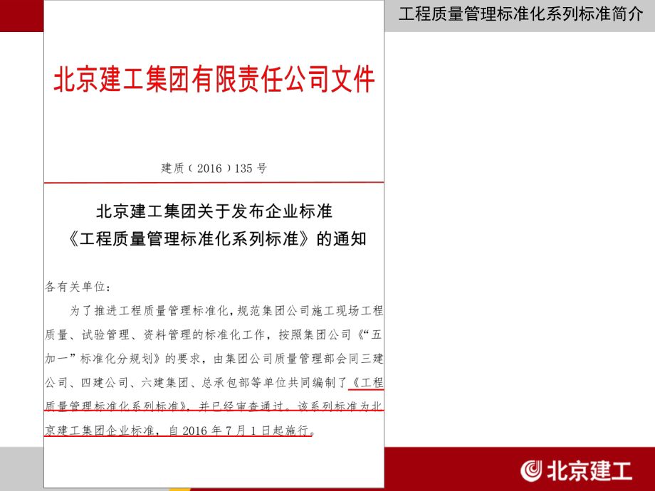 北京建工集團簡介(北京建工集團) 建筑方案施工 第3張 北京建工集團簡介(北京建工集團) 建筑方案施工 第3張