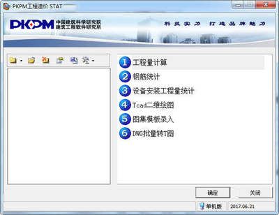 PKPM-JDJG軟件操作指南 鋼結構異形設計 第2張 PKPM-JDJG軟件操作指南 鋼結構異形設計 第2張