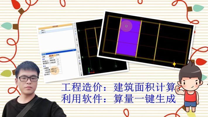 廠房建筑面積計算軟件（sketchup面積計算軟件廠房面積計算軟件對比評測） 鋼結構跳臺設計 第2張