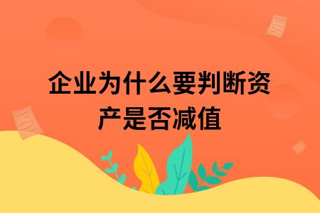 廠房資產減值跡象識別方法(如何判斷資產減值跡象) 全國鋼結構廠 第4張 廠房資產減值跡象識別方法(如何判斷資產減值跡象) 全國鋼結構廠 第4張