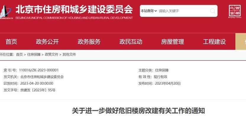 北京市危舊樓房加固規(guī)定文件有哪些(北京危舊樓房加固規(guī)定文件) 鋼結(jié)構(gòu)蹦極施工 第2張 北京市危舊樓房加固規(guī)定文件有哪些(北京危舊樓房加固規(guī)定文件) 鋼結(jié)構(gòu)蹦極施工 第2張