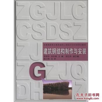 同濟大學鋼結構教材(同濟大學鋼結構設計視頻教程下載鋼結構教學大綱詳細內容) 鋼結構框架施工 第1張 同濟大學鋼結構教材(同濟大學鋼結構設計視頻教程下載鋼結構教學大綱詳細內容) 鋼結構框架施工 第1張