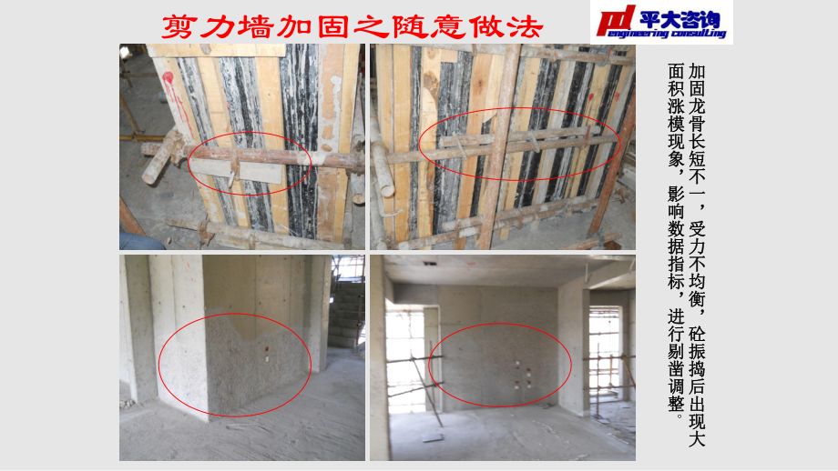墻體加固案例研究（墻體加固工程監管政策解讀[需手動填充]墻體加固工程監管政策解讀） 結構橋梁鋼結構施工 第1張