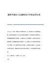 廠房節(jié)能材料的應(yīng)用案例 裝飾幕墻施工 第7張 廠房節(jié)能材料的應(yīng)用案例 裝飾幕墻施工 第7張