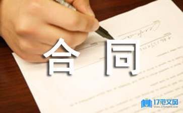 屋面改造合同(屋面改造合同范例) 北京加固設(shè)計(jì) 第1張 屋面改造合同(屋面改造合同范例) 北京加固設(shè)計(jì) 第1張