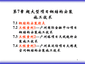 大跨度鋼結(jié)構(gòu)安裝方法(大跨度鋼結(jié)構(gòu)安裝方法有哪些常見且有效的安裝方法) 結(jié)構(gòu)污水處理池設(shè)計(jì) 第1張 大跨度鋼結(jié)構(gòu)安裝方法(大跨度鋼結(jié)構(gòu)安裝方法有哪些常見且有效的安裝方法) 結(jié)構(gòu)污水處理池設(shè)計(jì) 第1張