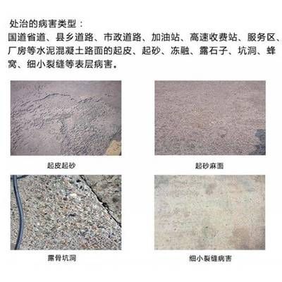 北京水泥路面修補料廠家有哪些(北京地區水泥路面修補料生產廠家) 結構工業裝備施工 第3張 北京水泥路面修補料廠家有哪些(北京地區水泥路面修補料生產廠家) 結構工業裝備施工 第3張