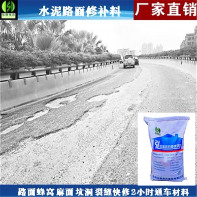 北京水泥路面修補料廠家有哪些(北京地區水泥路面修補料生產廠家) 結構工業裝備施工 第4張 北京水泥路面修補料廠家有哪些(北京地區水泥路面修補料生產廠家) 結構工業裝備施工 第4張