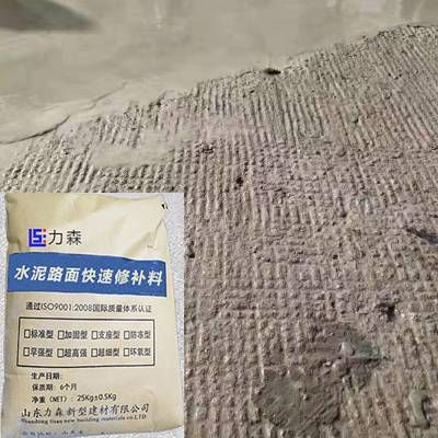 北京水泥路面修補料廠家有哪些(北京地區水泥路面修補料生產廠家) 結構工業裝備施工 第5張 北京水泥路面修補料廠家有哪些(北京地區水泥路面修補料生產廠家) 結構工業裝備施工 第5張