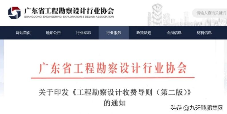 工程勘察設(shè)計收費導(dǎo)則(關(guān)于工程勘察設(shè)計收費導(dǎo)則的信息) 建筑方案設(shè)計 第1張 工程勘察設(shè)計收費導(dǎo)則(關(guān)于工程勘察設(shè)計收費導(dǎo)則的信息) 建筑方案設(shè)計 第1張