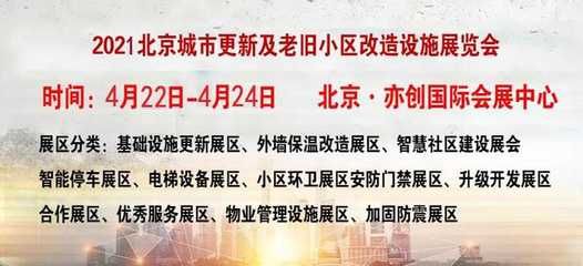 北京老舊小區加固政策文件規定(北京市在老舊小區加固改造方面取得顯著進展推動城市更新和發展) 鋼結構異形設計 第3張 北京老舊小區加固政策文件規定(北京市在老舊小區加固改造方面取得顯著進展推動城市更新和發展) 鋼結構異形設計 第3張