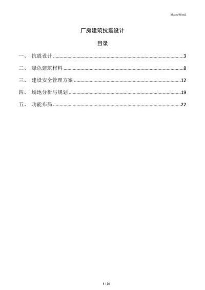 廠房抗震設計的最新技術(macroword.廠房建筑抗震設計技術代表了當前行業前沿發展方向) 結構污水處理池設計 第6張 廠房抗震設計的最新技術(macroword.廠房建筑抗震設計技術代表了當前行業前沿發展方向) 結構污水處理池設計 第6張