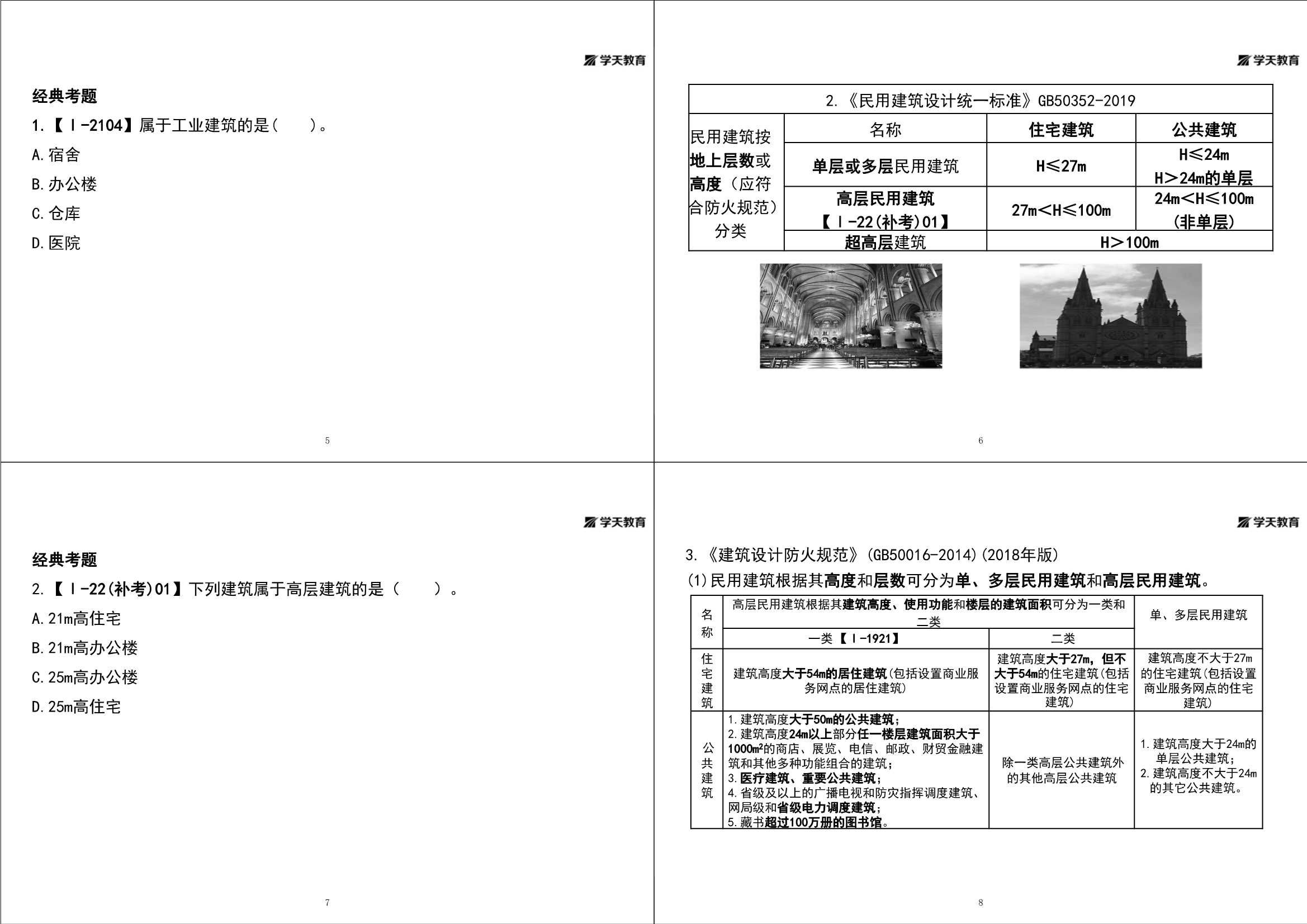 工業(yè)建筑的設(shè)計(jì)規(guī)范有哪些?(工業(yè)建筑設(shè)計(jì)的主要規(guī)范) 結(jié)構(gòu)工業(yè)鋼結(jié)構(gòu)施工 第3張 工業(yè)建筑的設(shè)計(jì)規(guī)范有哪些?(工業(yè)建筑設(shè)計(jì)的主要規(guī)范) 結(jié)構(gòu)工業(yè)鋼結(jié)構(gòu)施工 第3張