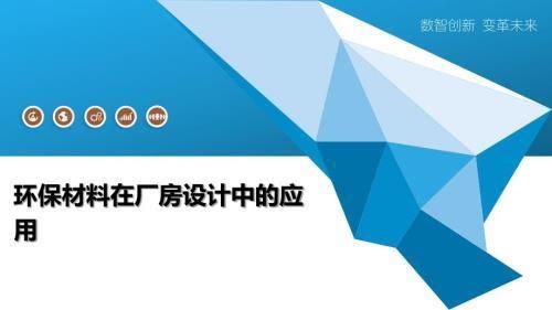 廠房設(shè)計材料選擇指南(-八方資源網(wǎng)廠房裝修選材注意事項-八方資源網(wǎng)) 結(jié)構(gòu)砌體施工 第1張 廠房設(shè)計材料選擇指南(-八方資源網(wǎng)廠房裝修選材注意事項-八方資源網(wǎng)) 結(jié)構(gòu)砌體施工 第1張