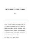 廠房設計中的節能措施(大空間工業廠房暖通空調系統節能設計) 建筑施工圖施工 第6張 廠房設計中的節能措施(大空間工業廠房暖通空調系統節能設計) 建筑施工圖施工 第6張