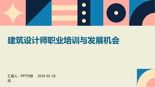 建筑加固設計師職業發展路徑（建筑加固設計師可能的職業發展路徑）