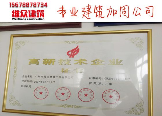 廣州房屋加固工程公司有哪些(廣州房屋加固價格對比) 鋼結構框架施工 第4張 廣州房屋加固工程公司有哪些(廣州房屋加固價格對比) 鋼結構框架施工 第4張