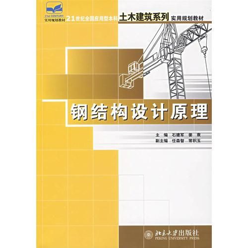 學(xué)鋼結(jié)構(gòu)應(yīng)該看的書(shū)（學(xué)習(xí)鋼結(jié)構(gòu)涉及到理論知識(shí)和實(shí)踐技能的結(jié)合） 北京鋼結(jié)構(gòu)設(shè)計(jì) 第3張