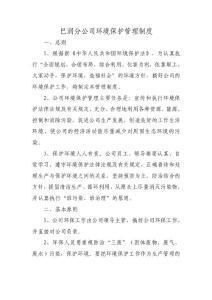 包鋼特種鋼管公司環保措施（內蒙古包鋼特種鋼管公司環保管理制度(修改)）