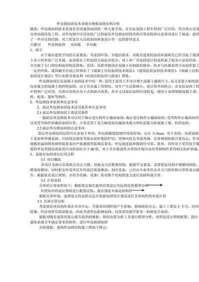 包鋼加固結構監測系統的應用(包鋼加固的優勢) 結構電力行業設計 第5張 包鋼加固結構監測系統的應用(包鋼加固的優勢) 結構電力行業設計 第5張