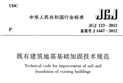 建筑加固行業標準規范（建筑加固工程施工質量驗收規范建筑加固行業的標準規范）