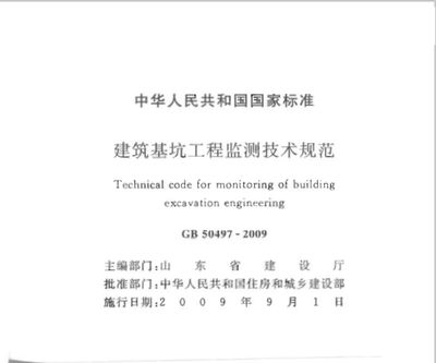 基坑監(jiān)測規(guī)范50497(《建筑基坑工程監(jiān)測技術標準》) 鋼結構鋼結構螺旋樓梯施工 第3張 基坑監(jiān)測規(guī)范50497(《建筑基坑工程監(jiān)測技術標準》) 鋼結構鋼結構螺旋樓梯施工 第3張