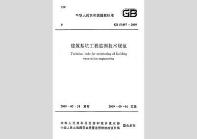 基坑監(jiān)測規(guī)范50497(《建筑基坑工程監(jiān)測技術標準》) 鋼結構鋼結構螺旋樓梯施工 第1張 基坑監(jiān)測規(guī)范50497(《建筑基坑工程監(jiān)測技術標準》) 鋼結構鋼結構螺旋樓梯施工 第1張