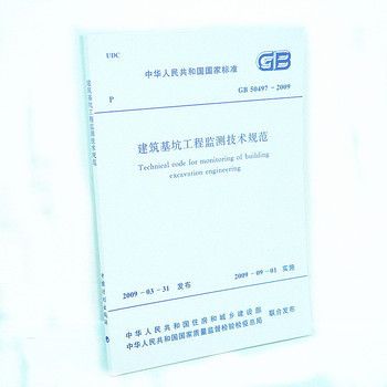 基坑監(jiān)測規(guī)范50497(《建筑基坑工程監(jiān)測技術標準》) 鋼結構鋼結構螺旋樓梯施工 第4張 基坑監(jiān)測規(guī)范50497(《建筑基坑工程監(jiān)測技術標準》) 鋼結構鋼結構螺旋樓梯施工 第4張