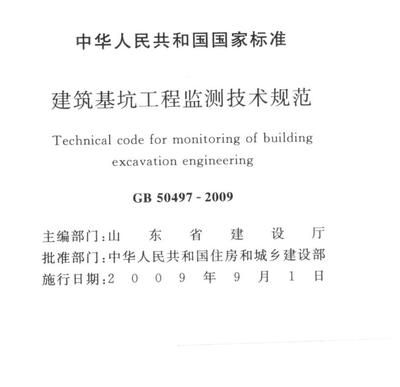 基坑監(jiān)測規(guī)范50497(《建筑基坑工程監(jiān)測技術標準》) 鋼結構鋼結構螺旋樓梯施工 第2張 基坑監(jiān)測規(guī)范50497(《建筑基坑工程監(jiān)測技術標準》) 鋼結構鋼結構螺旋樓梯施工 第2張