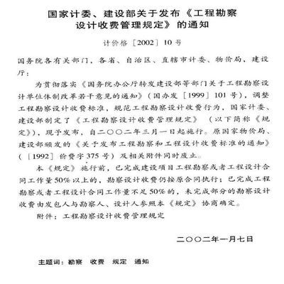 工程勘察設計收費管理標準(《工程勘察設計收費管理規定》) 鋼結構網架設計 第4張 工程勘察設計收費管理標準(《工程勘察設計收費管理規定》) 鋼結構網架設計 第4張