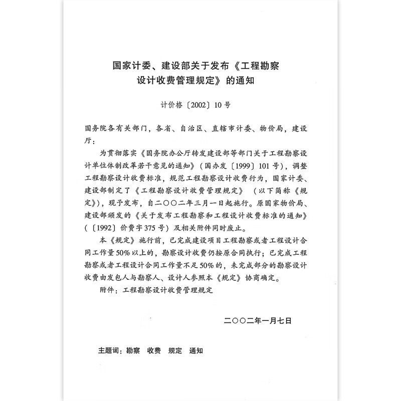 工程勘察設計收費管理標準(《工程勘察設計收費管理規定》) 鋼結構網架設計 第3張 工程勘察設計收費管理標準(《工程勘察設計收費管理規定》) 鋼結構網架設計 第3張