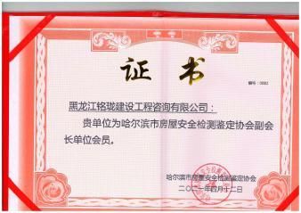 房屋加固設計單位資質照片要求（房屋加固設計單位的資質要求）