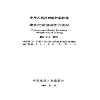 建筑抗震技術最新進展(四川省房屋建筑工程抗震設防專項審查技術要點〉2024版) 裝飾家裝施工 第3張 建筑抗震技術最新進展(四川省房屋建筑工程抗震設防專項審查技術要點〉2024版) 裝飾家裝施工 第3張