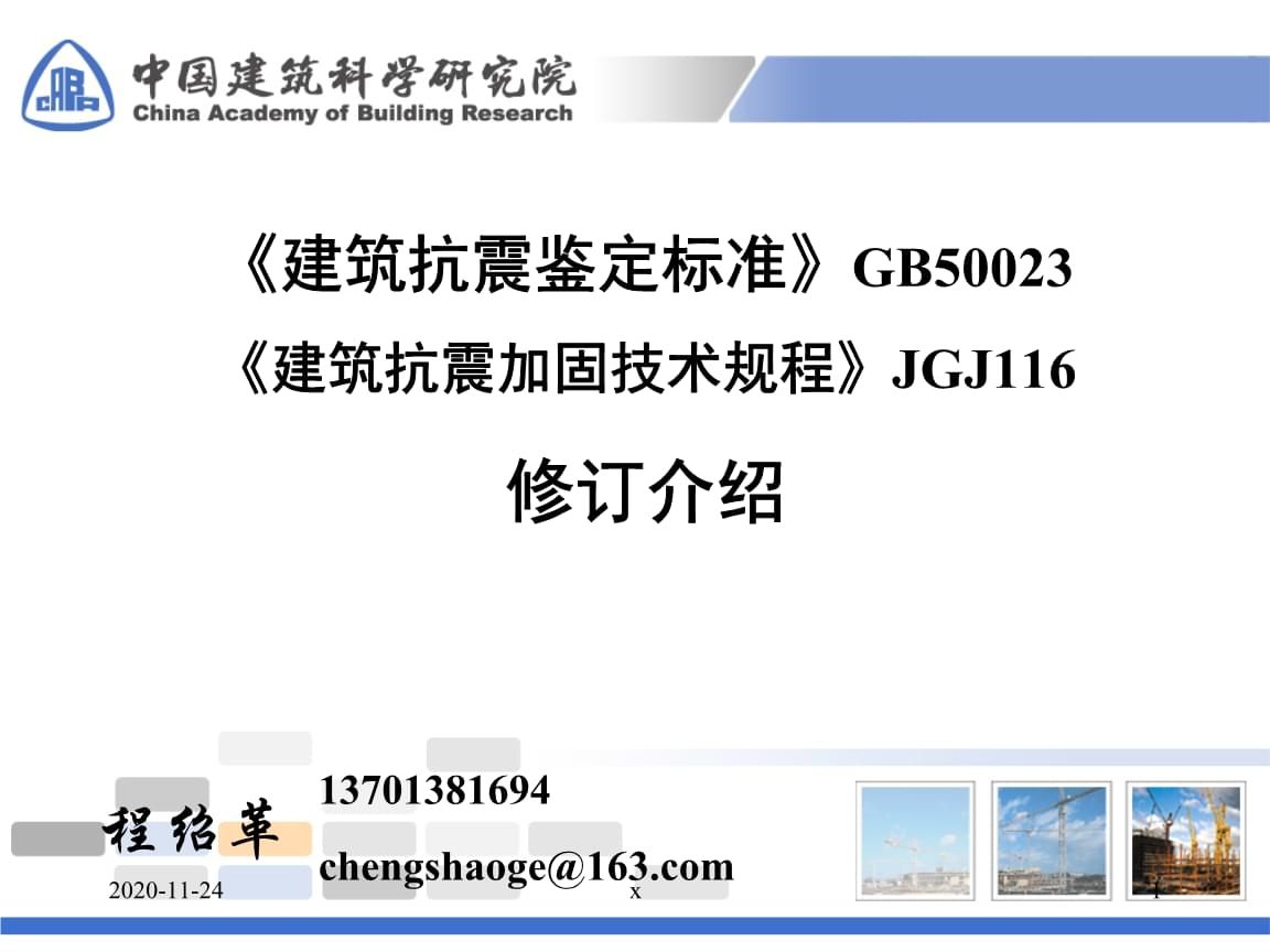 建筑抗震技術最新進展(四川省房屋建筑工程抗震設防專項審查技術要點〉2024版) 裝飾家裝施工 第1張 建筑抗震技術最新進展(四川省房屋建筑工程抗震設防專項審查技術要點〉2024版) 裝飾家裝施工 第1張