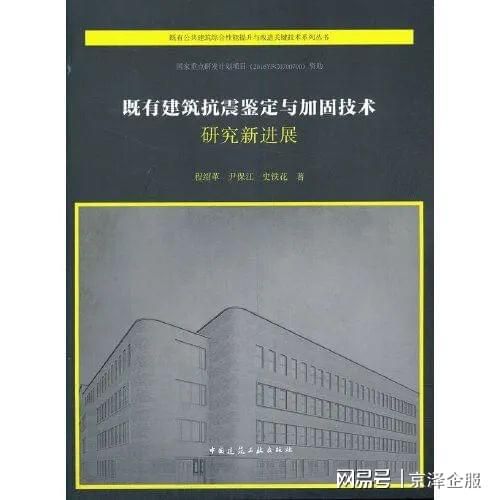 建筑抗震技術最新進展(四川省房屋建筑工程抗震設防專項審查技術要點〉2024版) 裝飾家裝施工 第5張 建筑抗震技術最新進展(四川省房屋建筑工程抗震設防專項審查技術要點〉2024版) 裝飾家裝施工 第5張