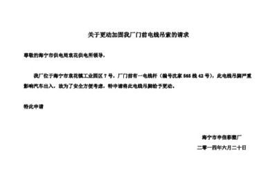 房屋加固改建申請書怎么寫(一份房屋加固改建申請書的寫作要點:家庭情況說明(可選)) 結構電力行業施工 第5張 房屋加固改建申請書怎么寫(一份房屋加固改建申請書的寫作要點:家庭情況說明(可選)) 結構電力行業施工 第5張