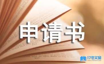 房屋加固改建申請書怎么寫（一份房屋加固改建申請書的寫作要點：家庭情況說明（可選））